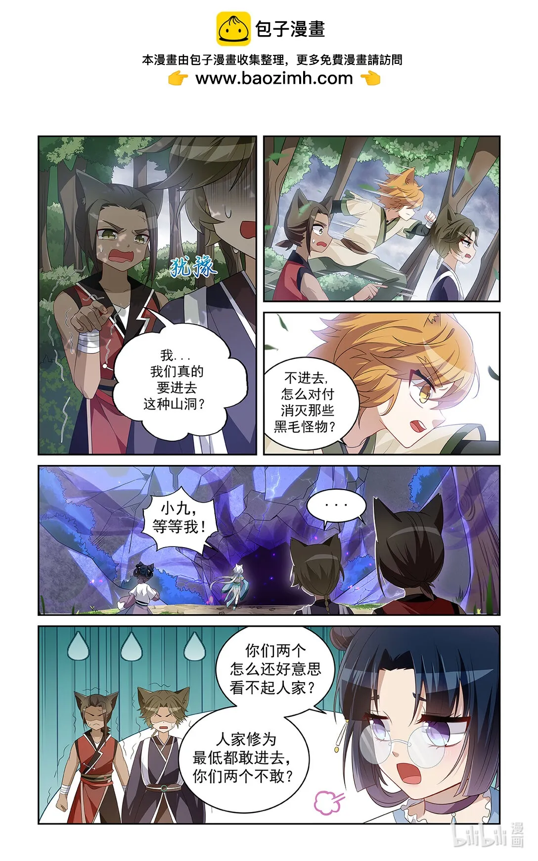 第042话 怪物現身 第9页