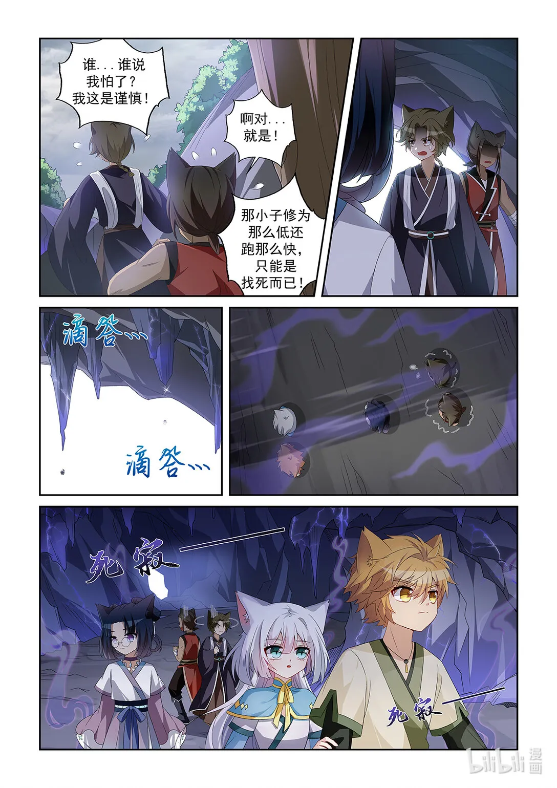 第042话 怪物現身 第10页