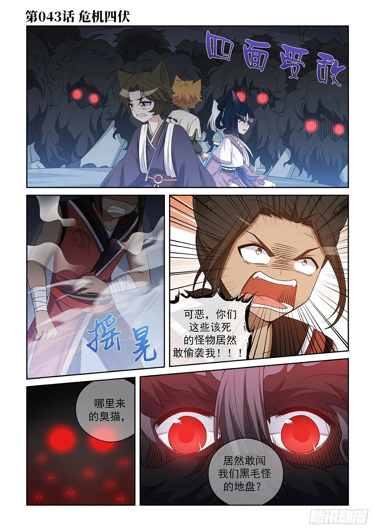 第043话 危機四伏 第1页