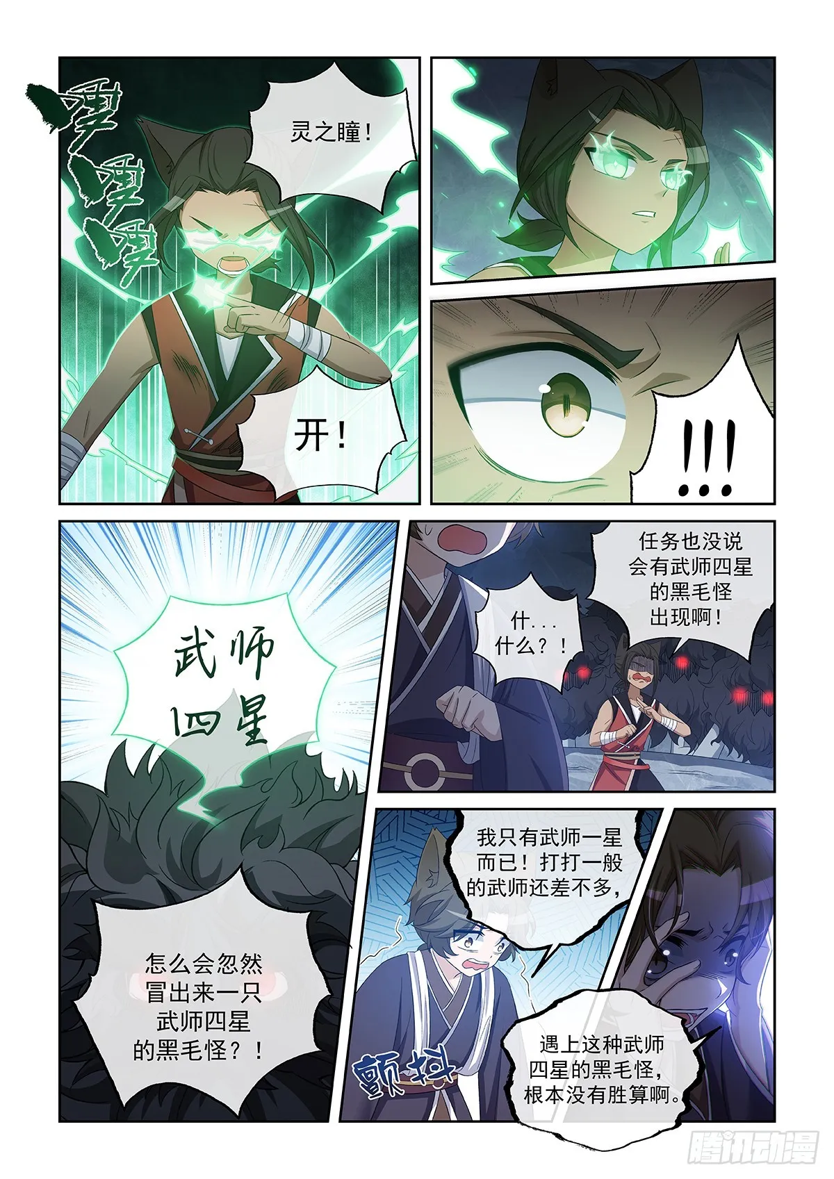 第043话 危機四伏 第3页