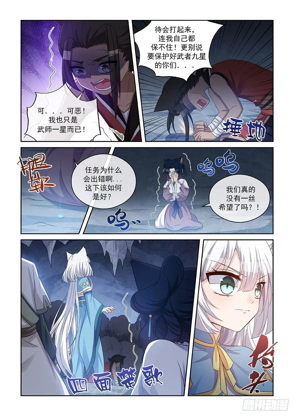 第043话 危機四伏 第4页