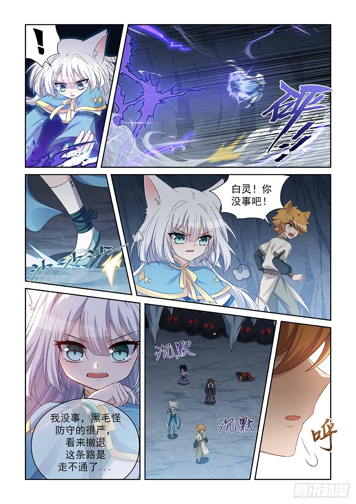 第043话 危機四伏 第6页