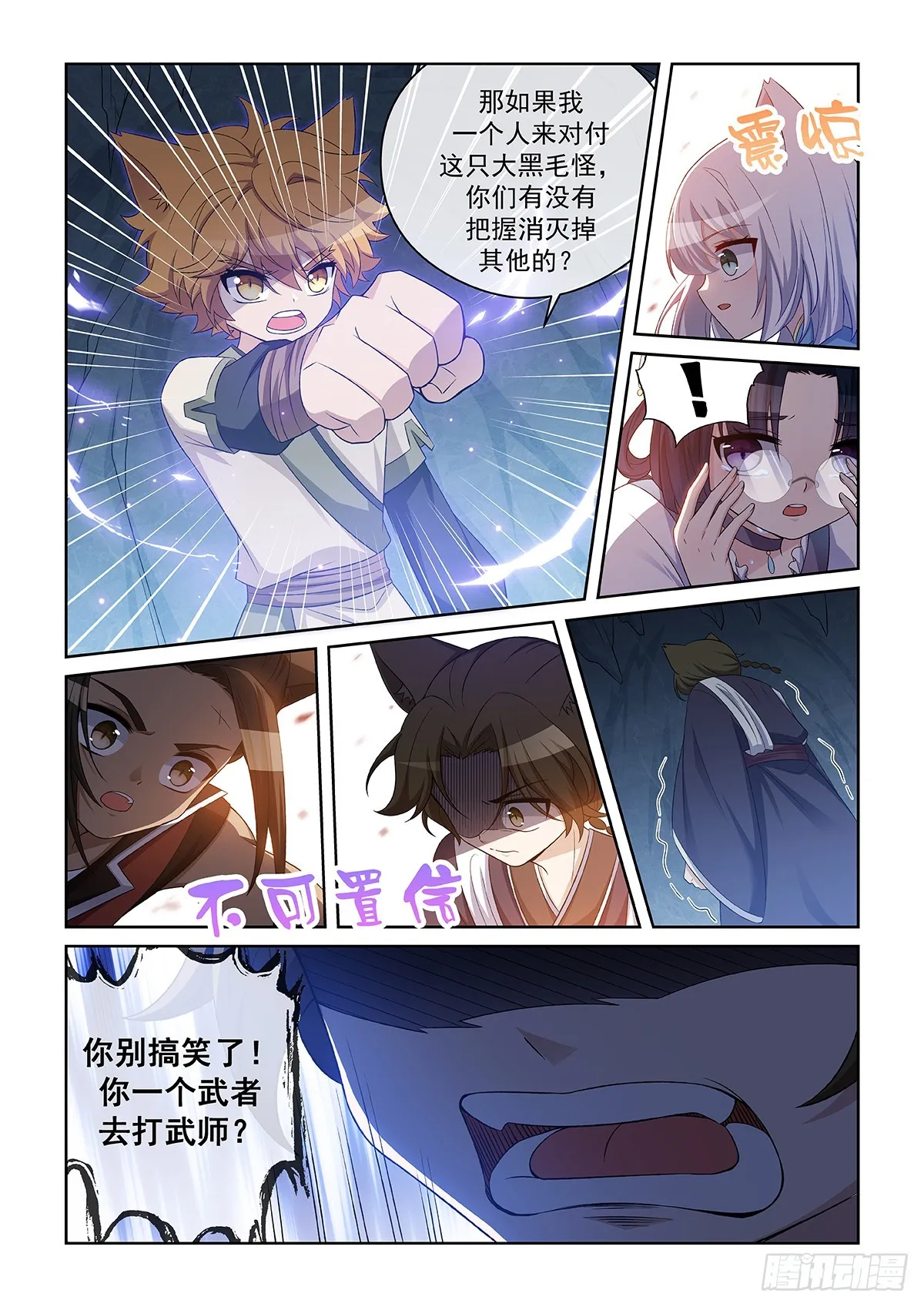 第043话 危機四伏 第7页