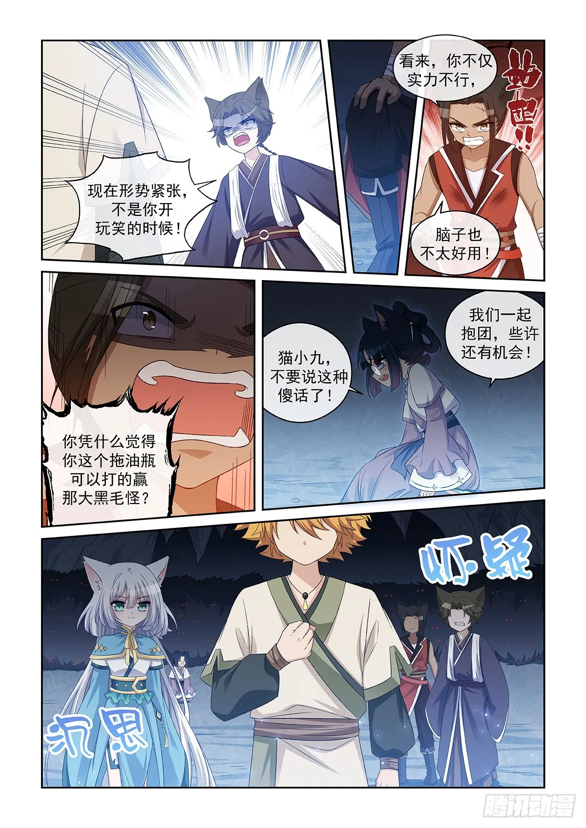 第043话 危機四伏 第8页