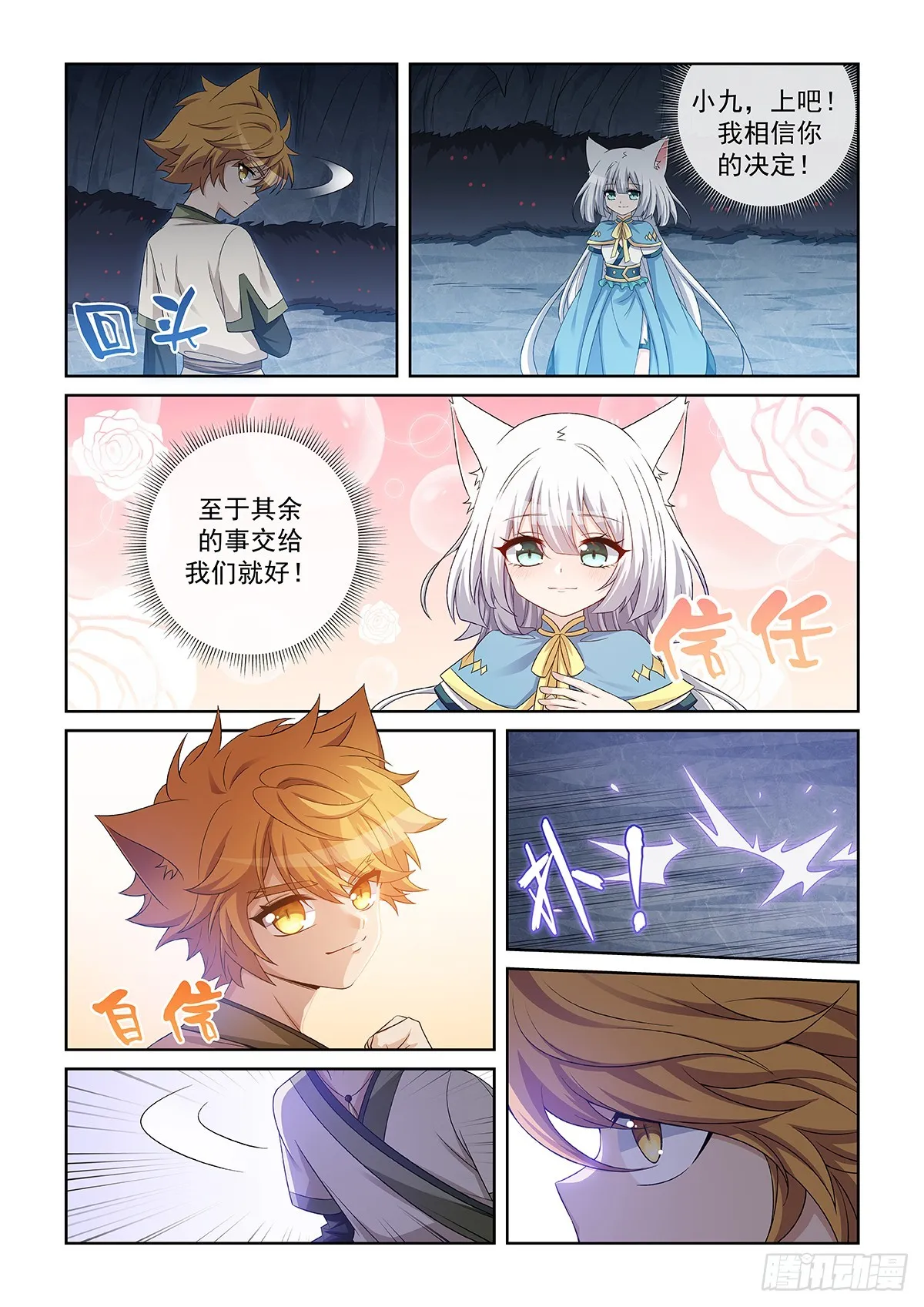 第043话 危機四伏 第9页