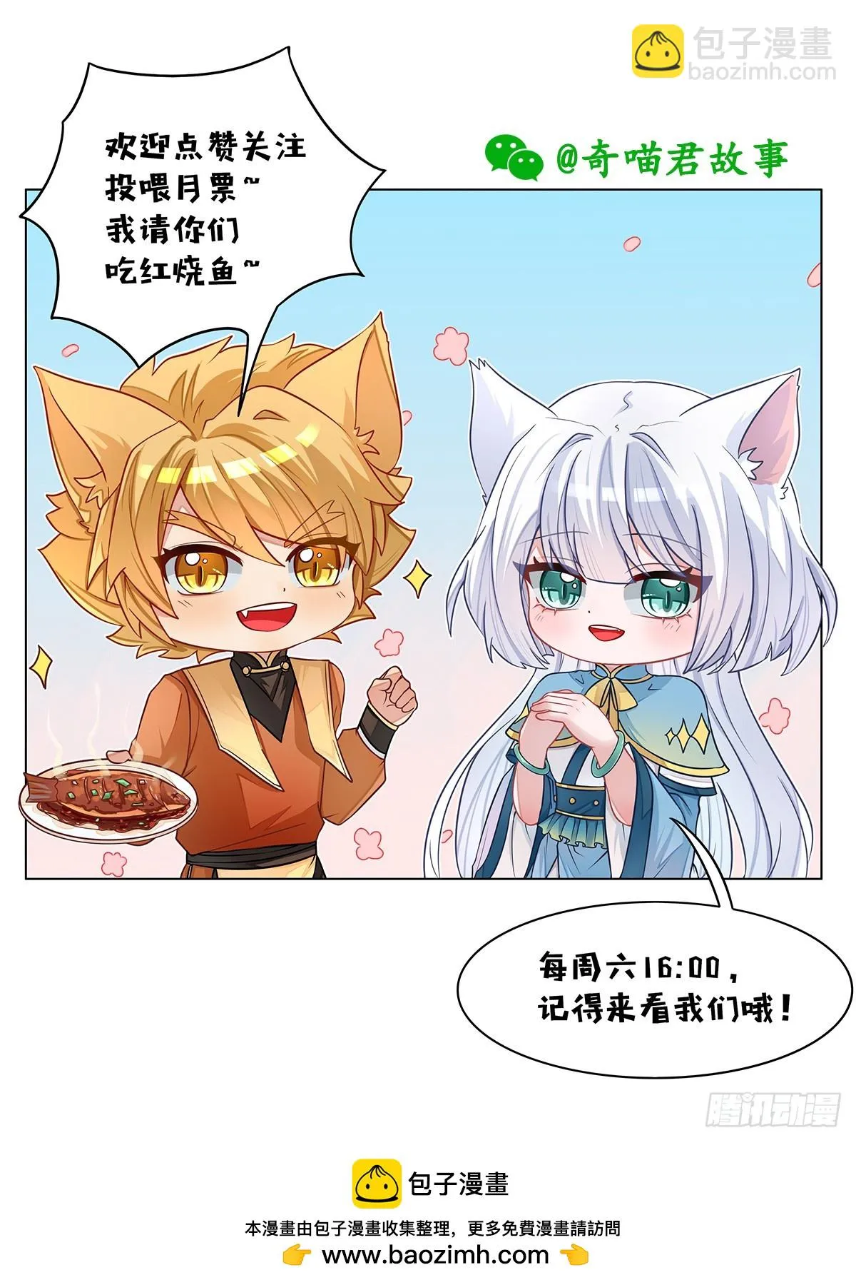 第043话 危機四伏 第11页