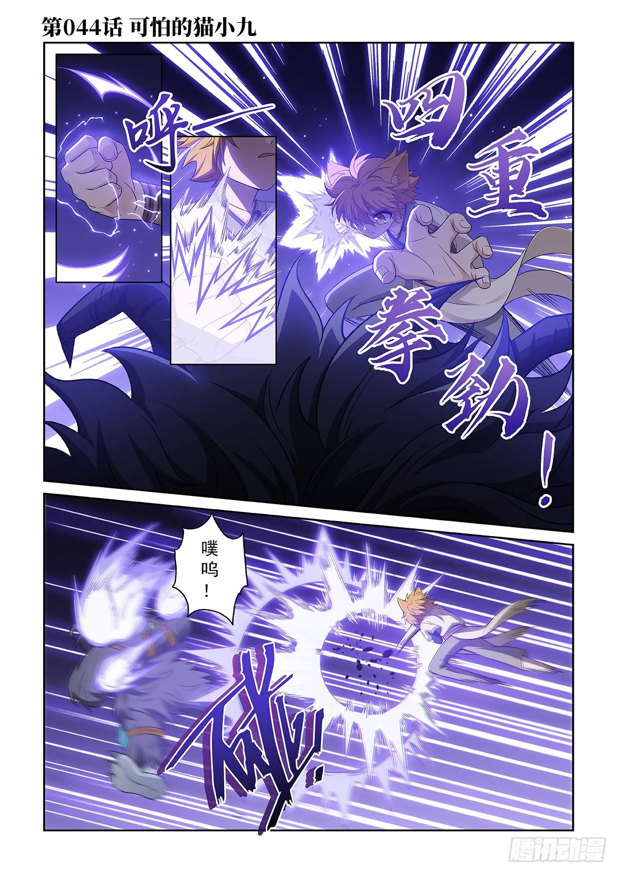 第044话 可怕的貓小九 第1页