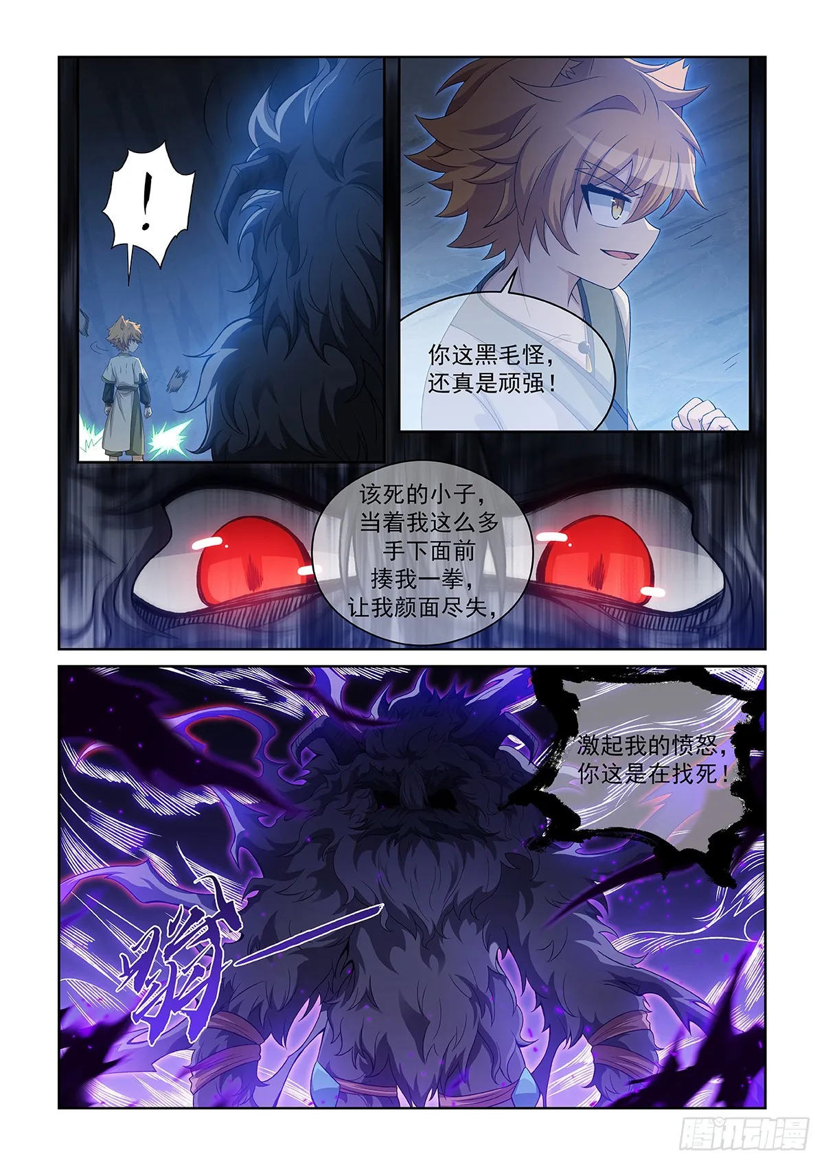 第044话 可怕的貓小九 第5页