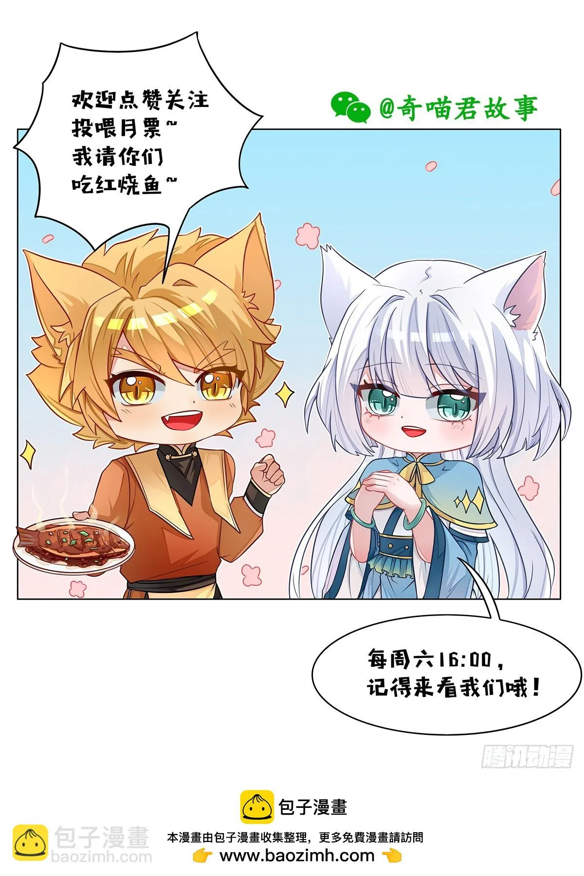 第044话 可怕的貓小九 第11页