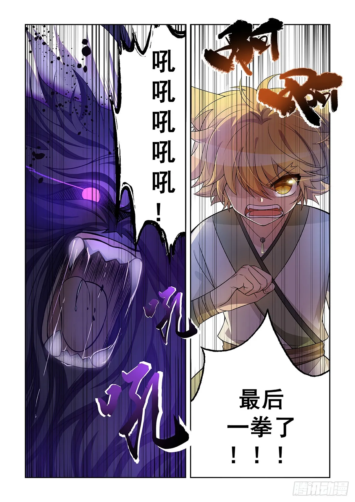 第045话 最後一拳 第3页