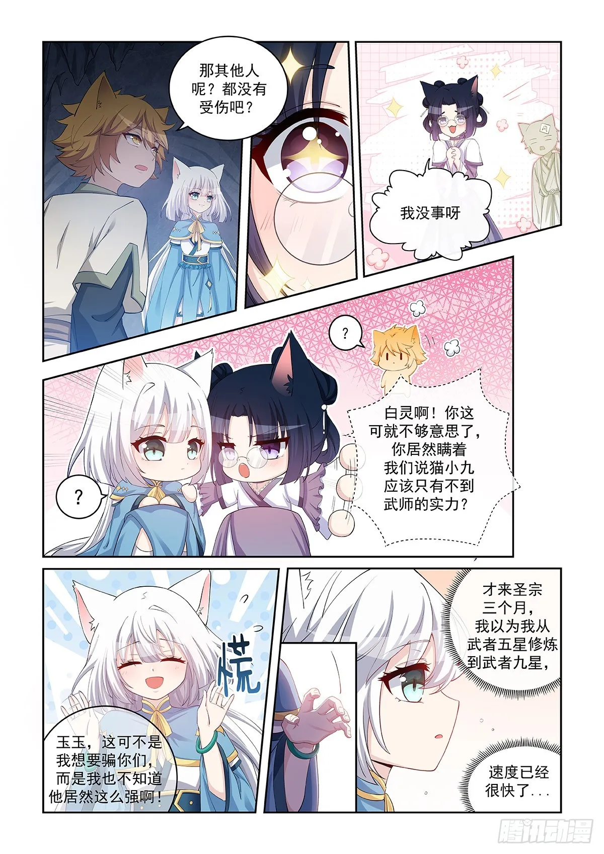 第045话 最後一拳 第9页