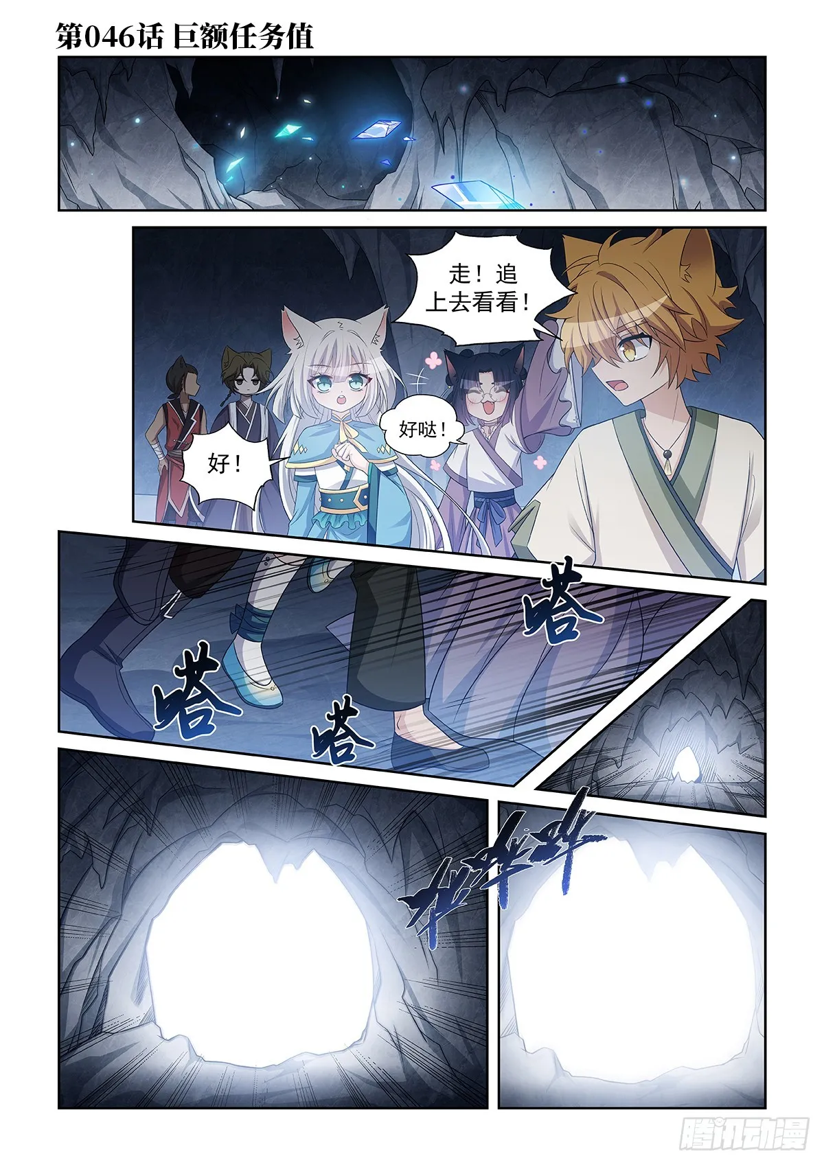 第046话 鉅額獎勵值 第1页