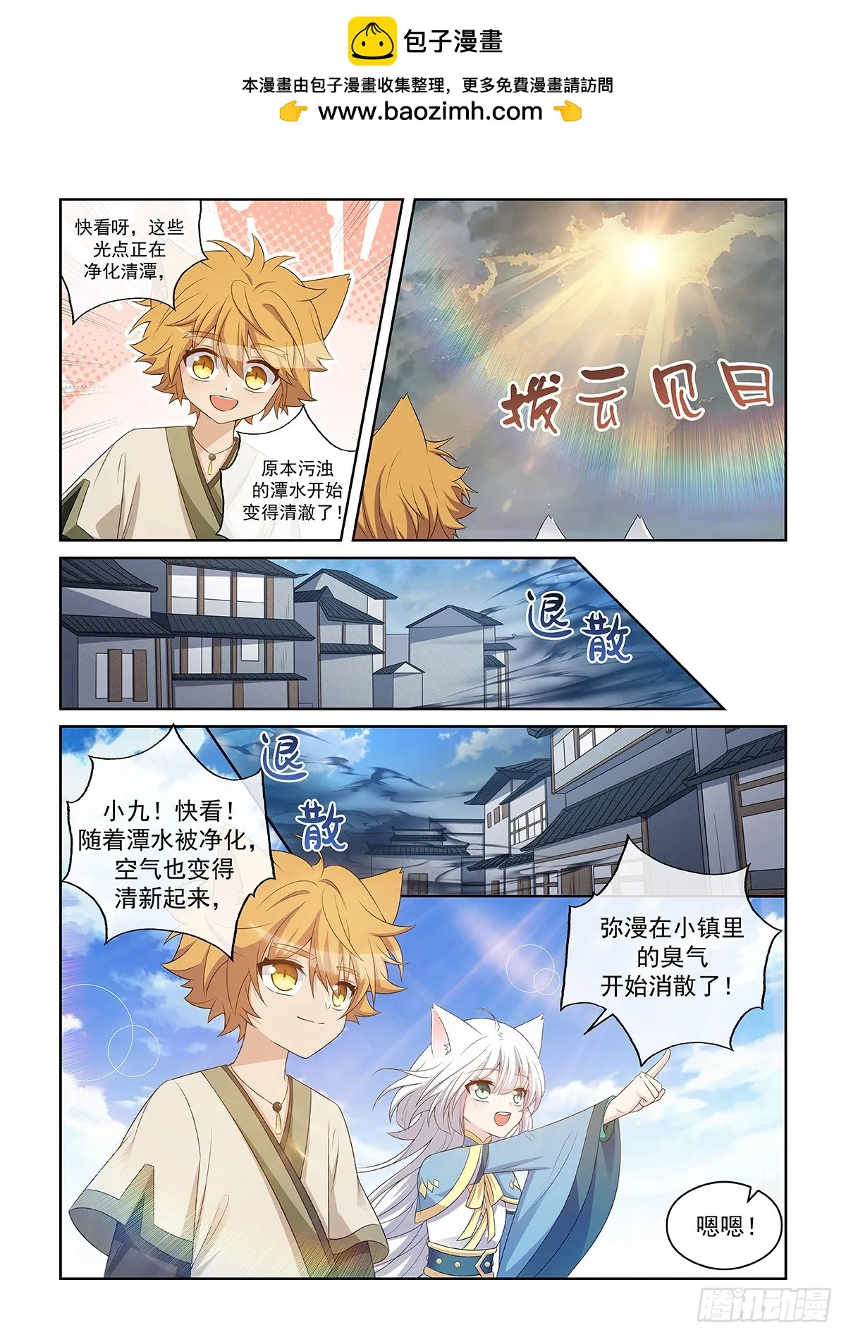 第046话 鉅額獎勵值 第3页