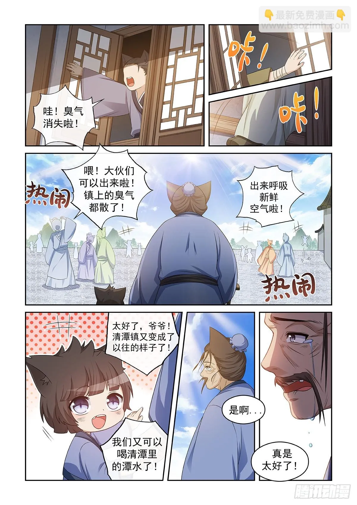 第046话 鉅額獎勵值 第4页