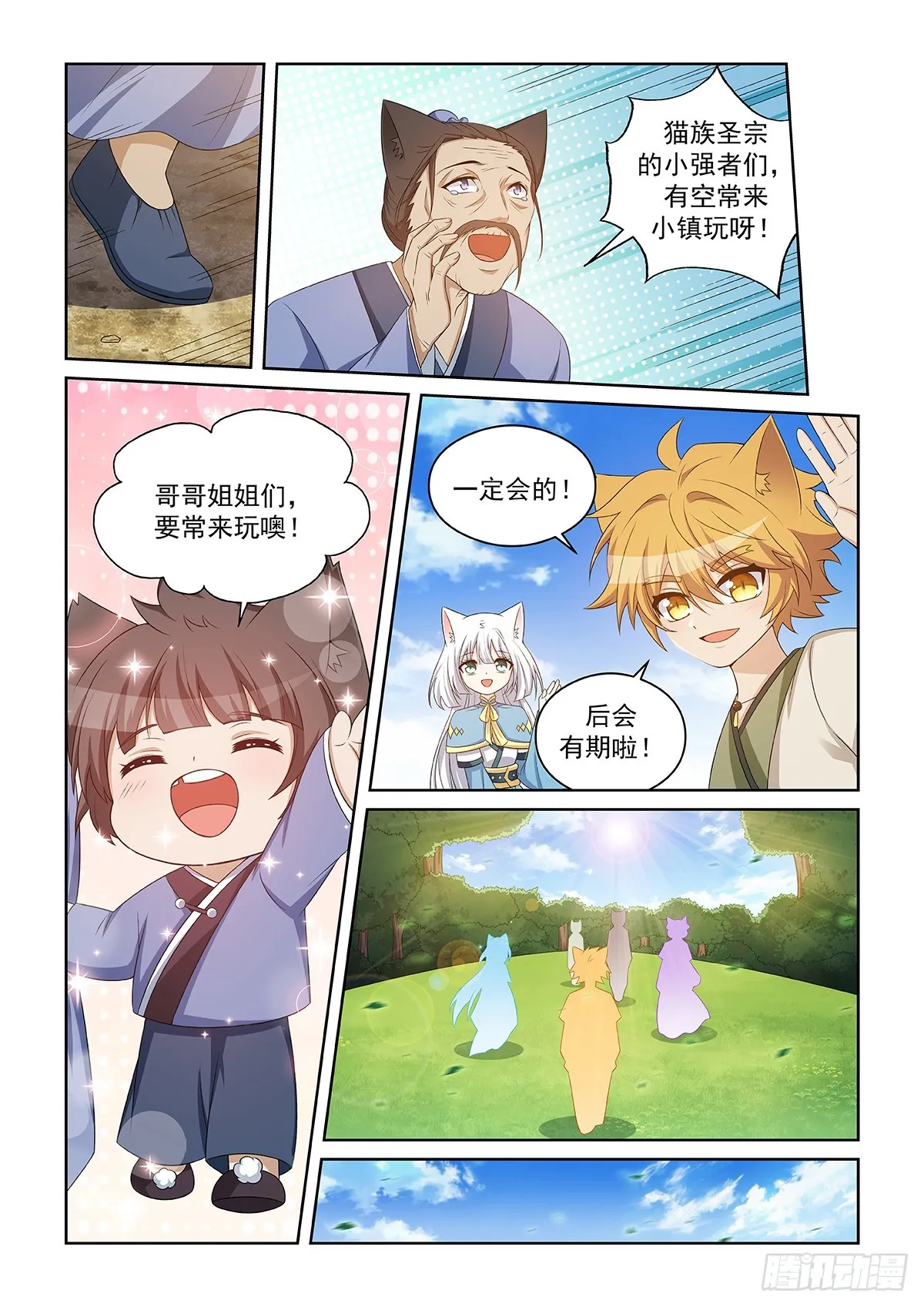 第046话 鉅額獎勵值 第6页