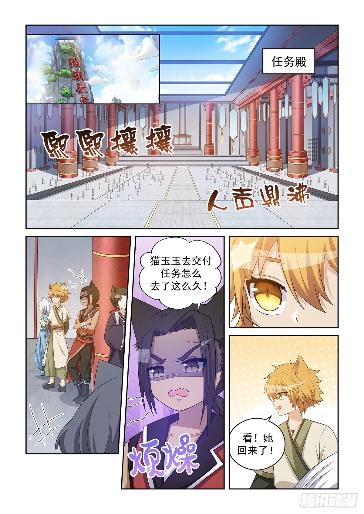 第046话 鉅額獎勵值 第7页