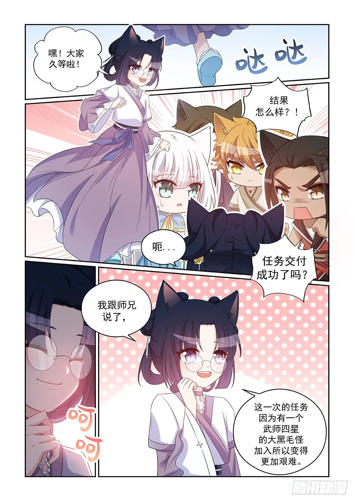第046话 鉅額獎勵值 第8页