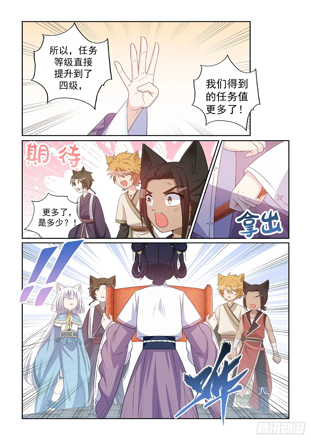 第046话 鉅額獎勵值 第9页