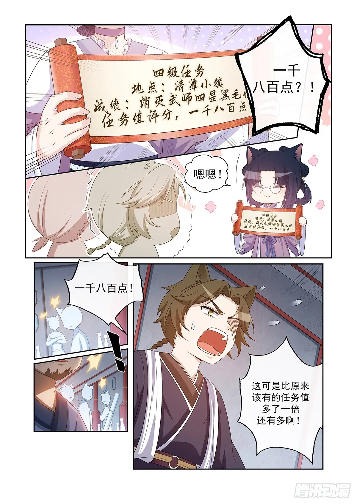 第046话 鉅額獎勵值 第10页