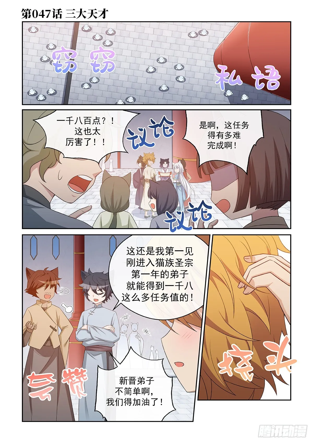 第047话 三大天才 第1页