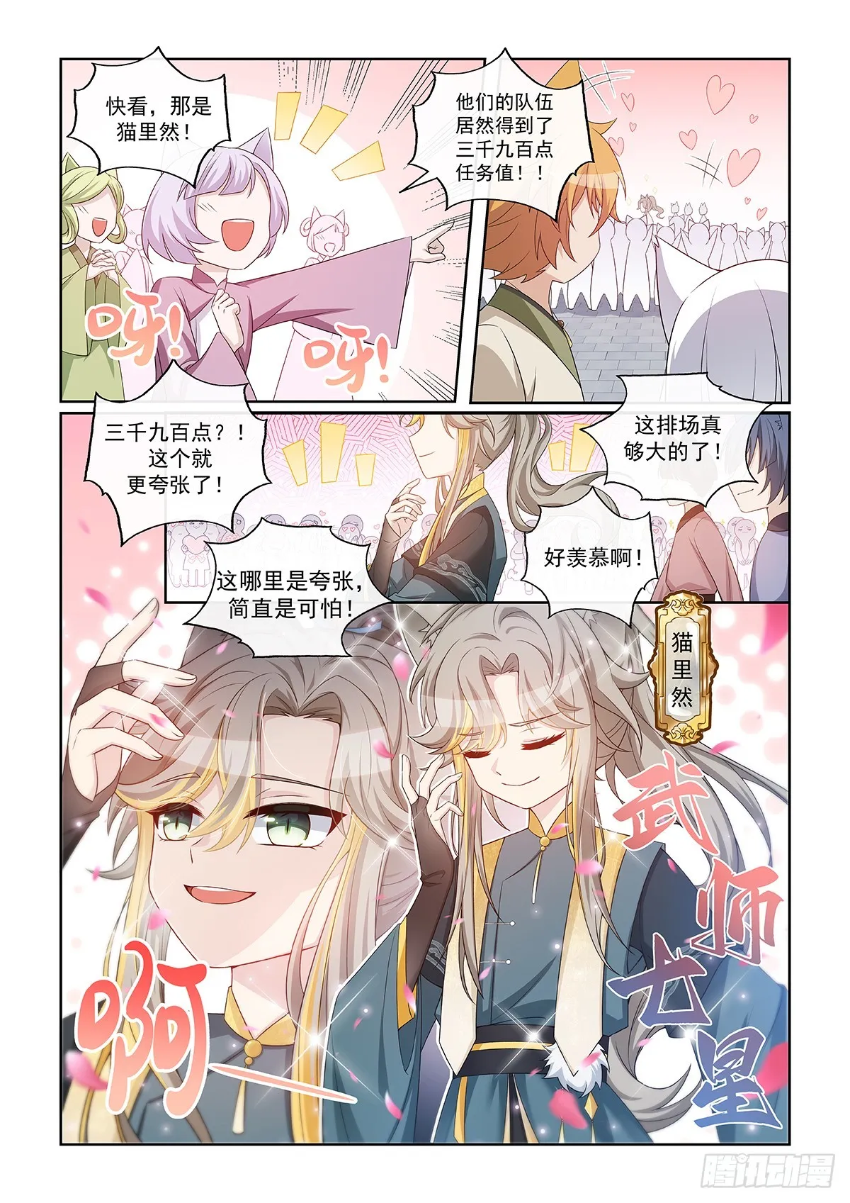 第047话 三大天才 第3页