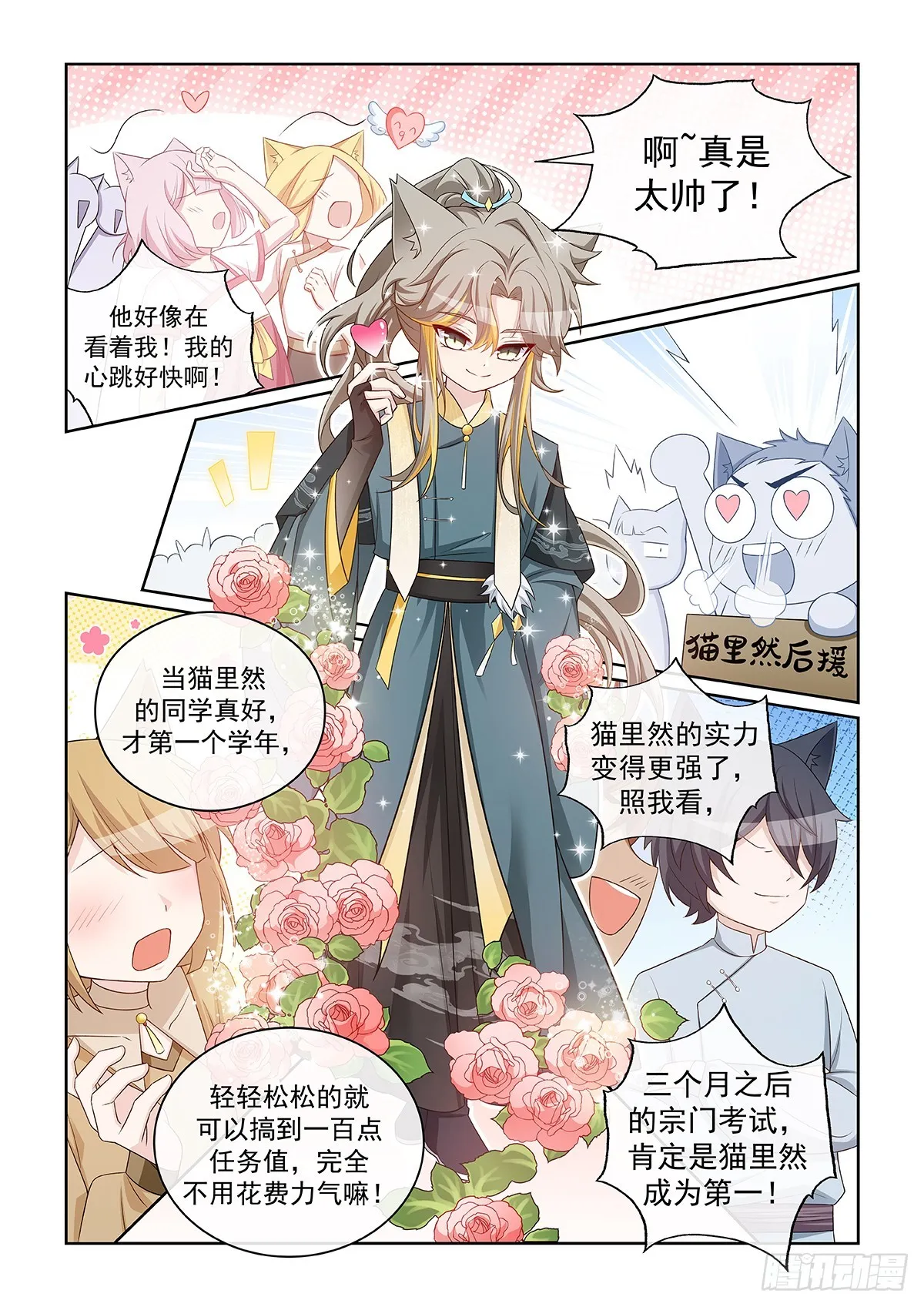 第047话 三大天才 第4页