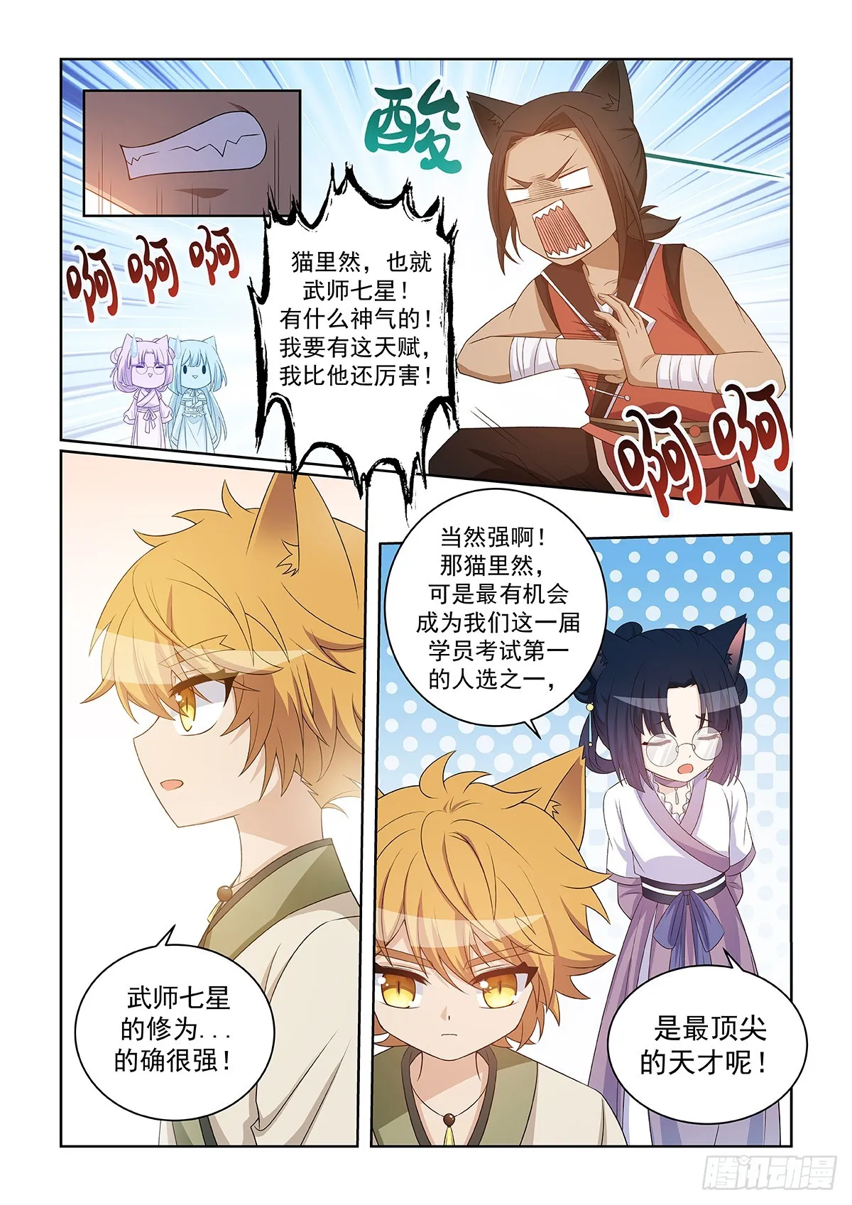 第047话 三大天才 第6页
