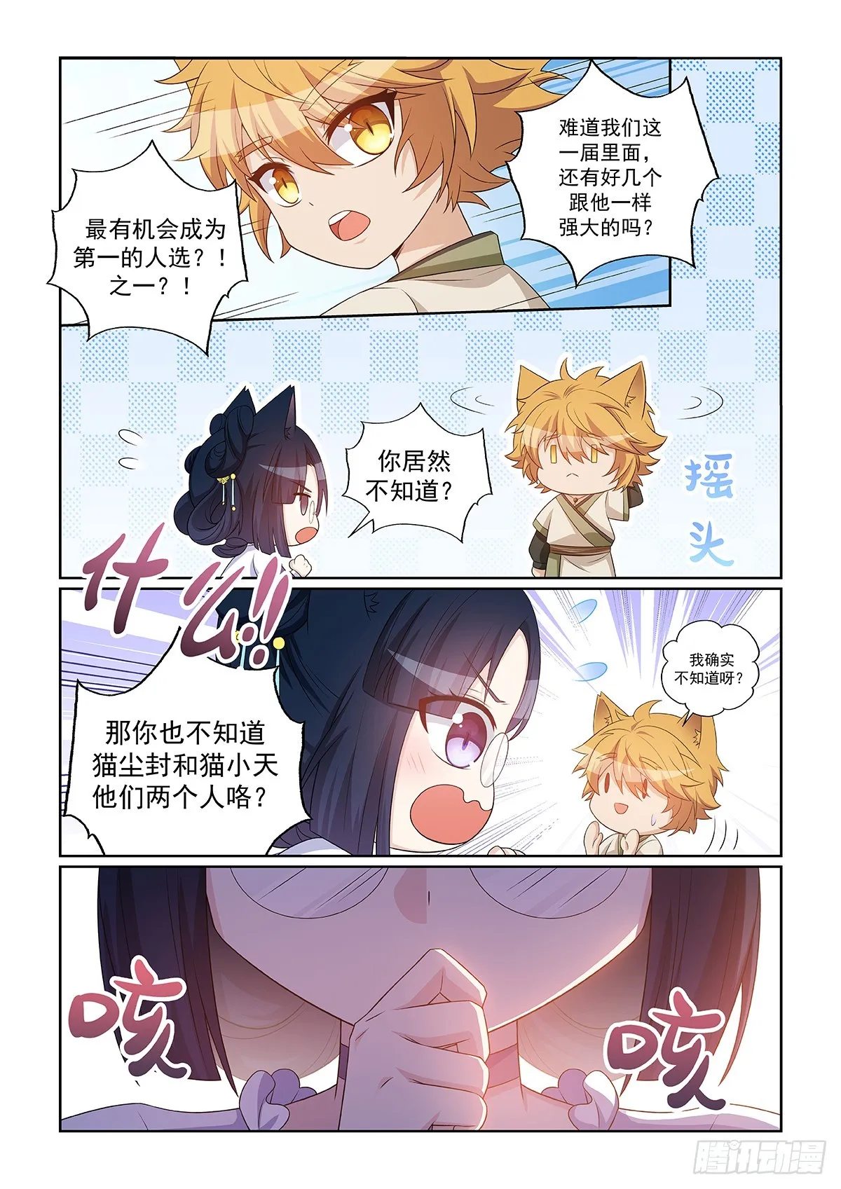第047话 三大天才 第7页