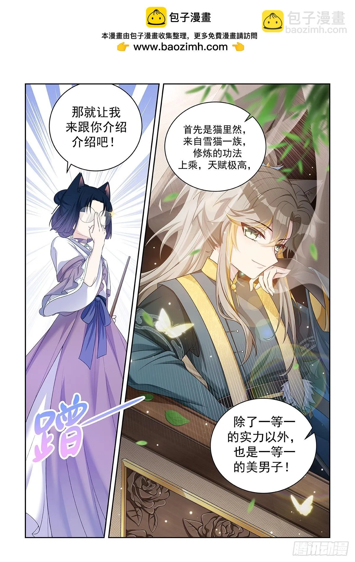第047话 三大天才 第8页