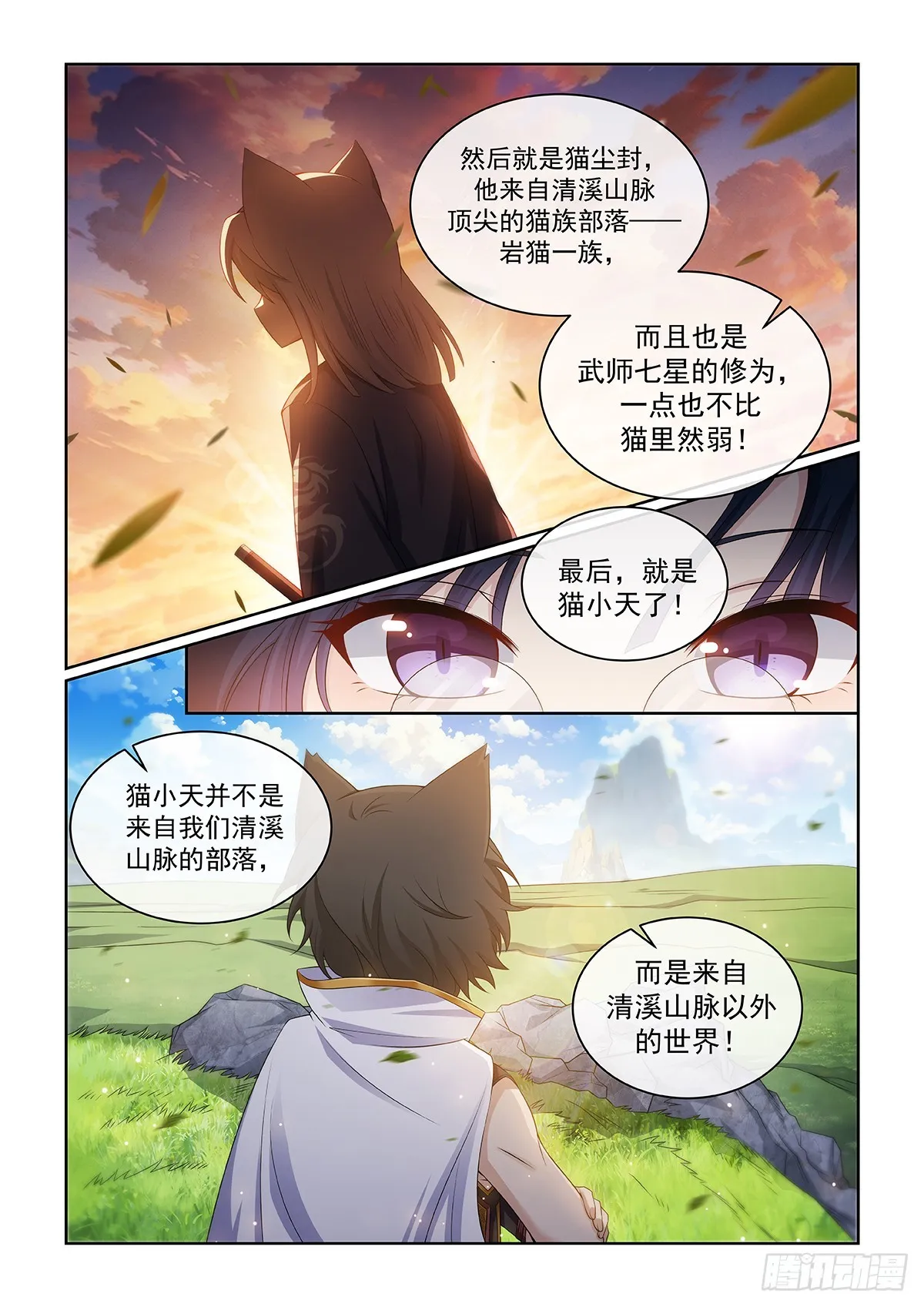 第047话 三大天才 第9页