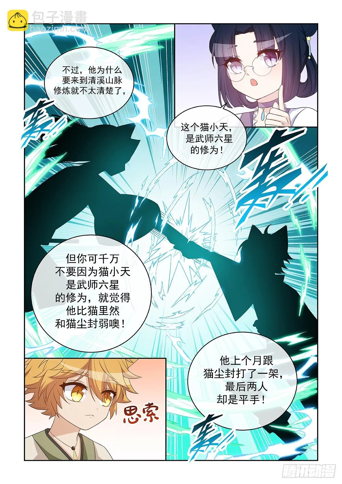 第047话 三大天才 第10页
