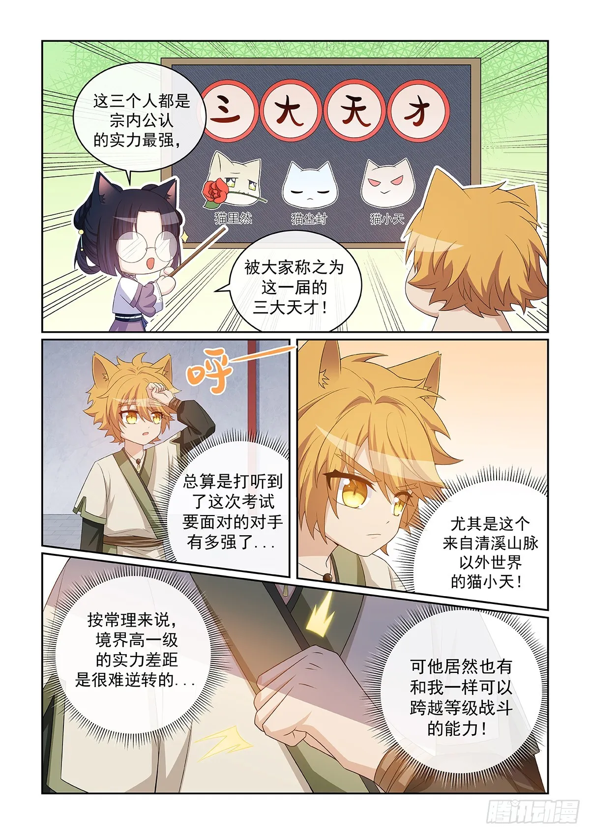 第047话 三大天才 第11页