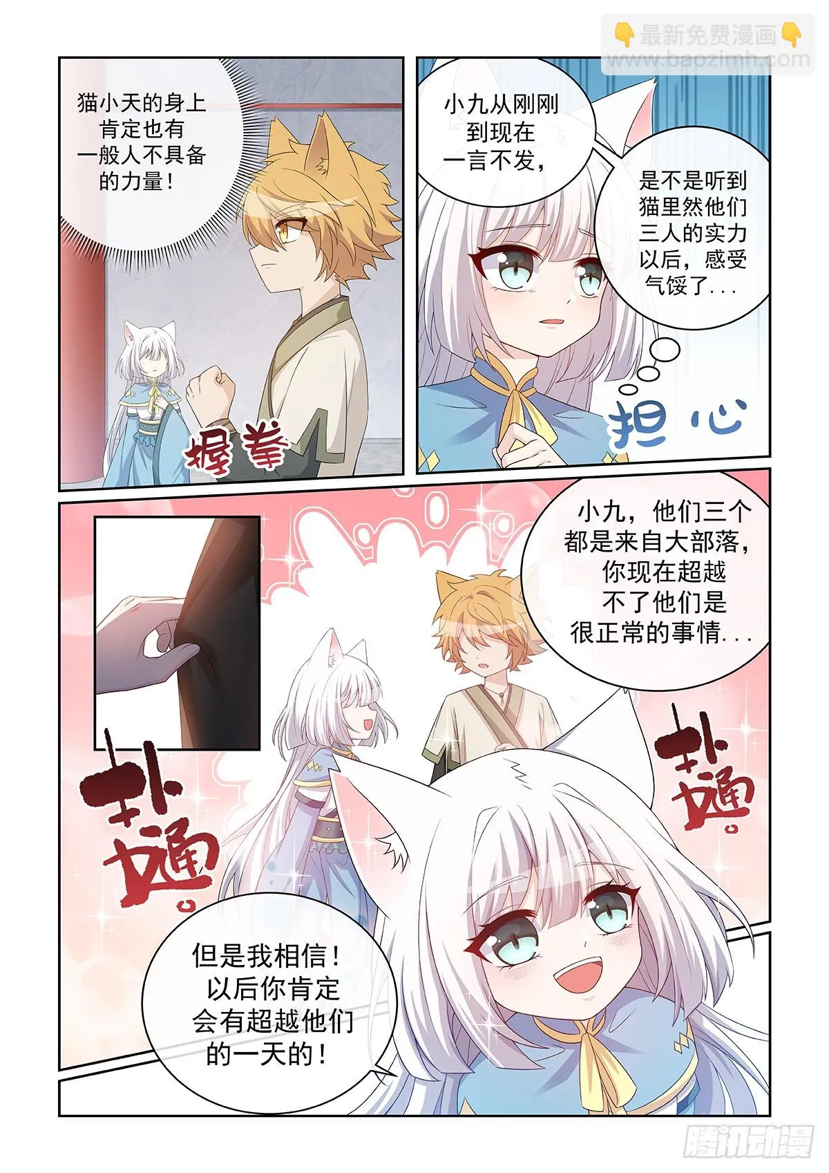 第047话 三大天才 第12页