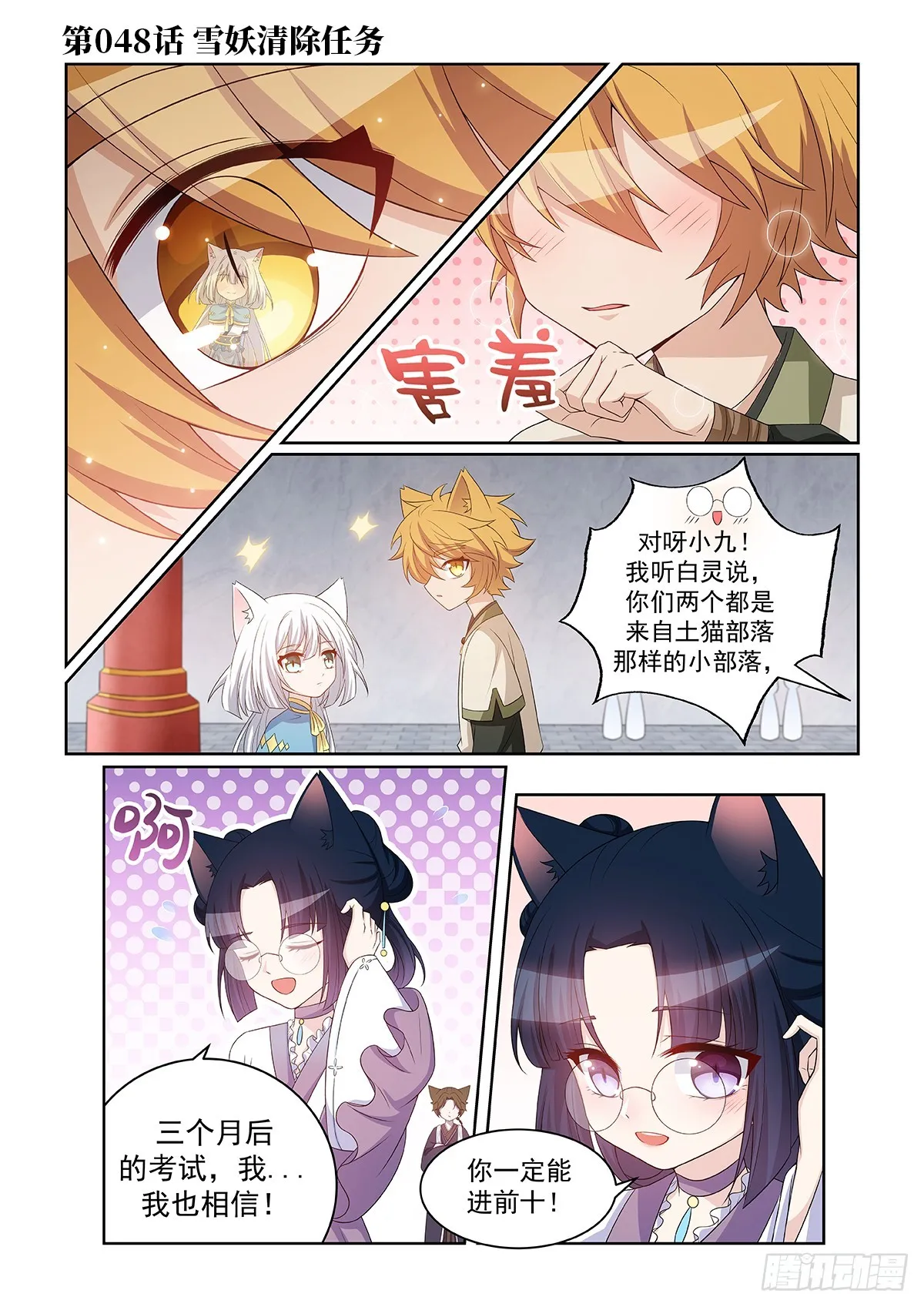 第048话 雪妖清除任務 第1页