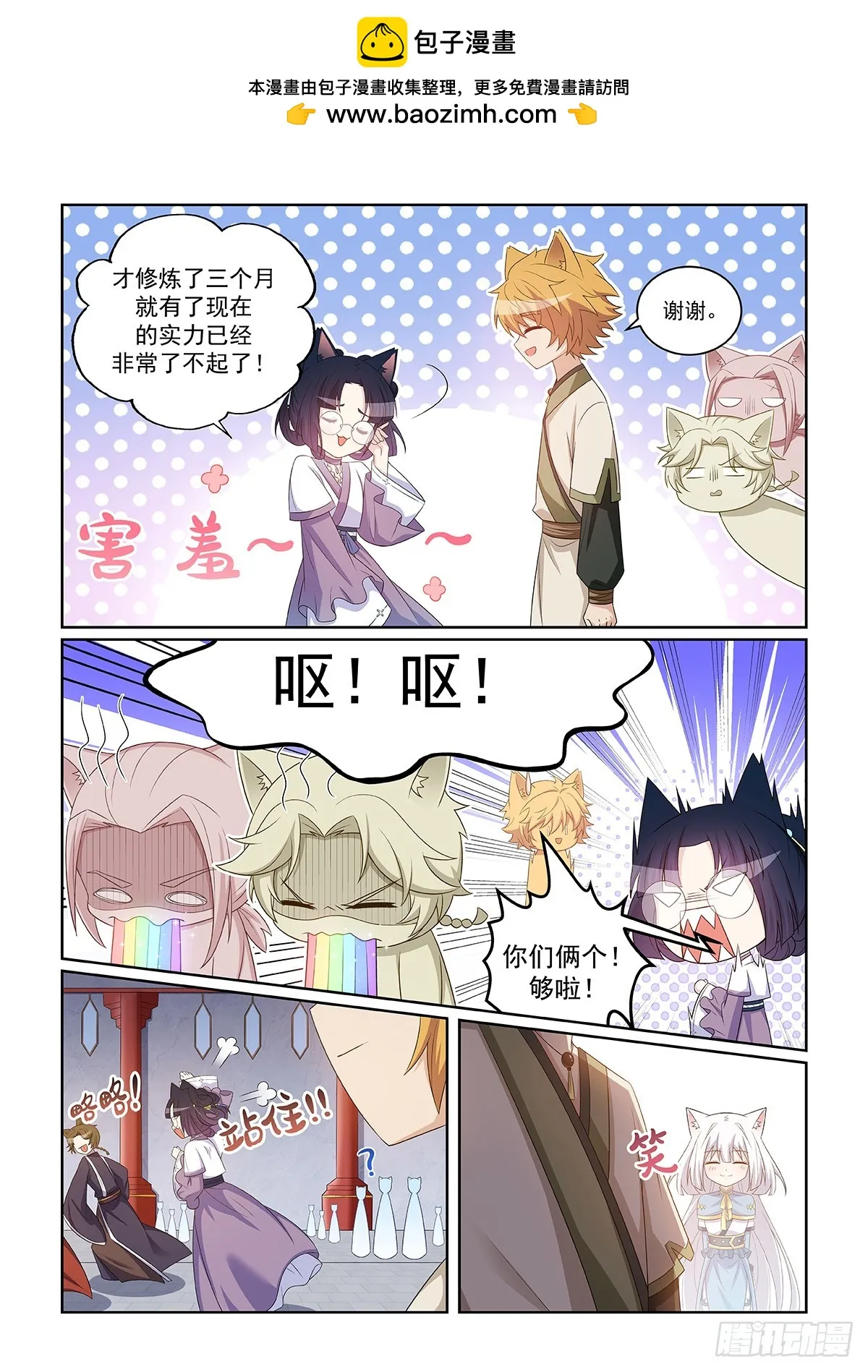 第048话 雪妖清除任務 第2页