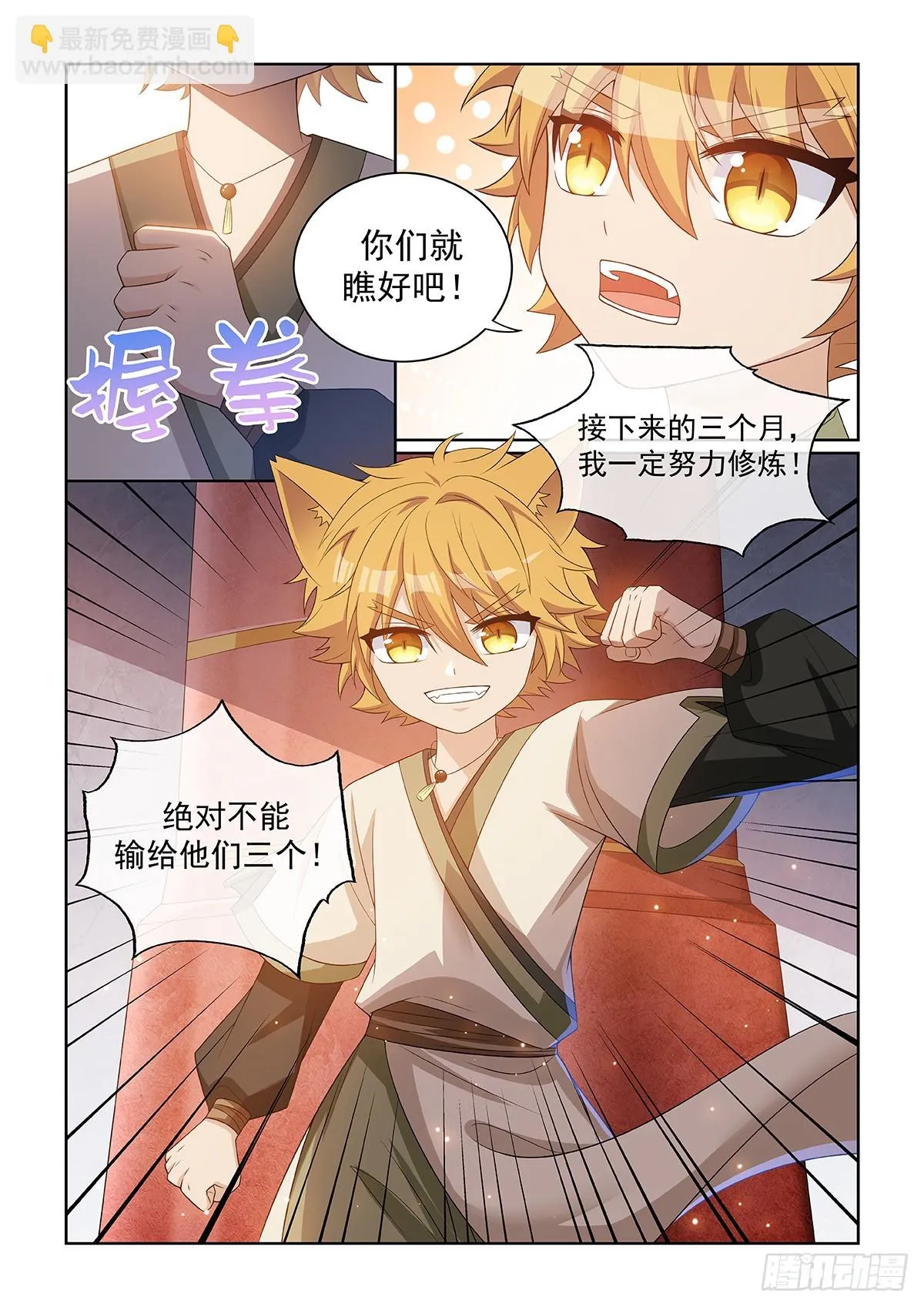 第048话 雪妖清除任務 第3页