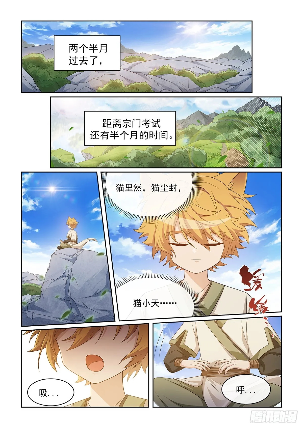 第048话 雪妖清除任務 第4页
