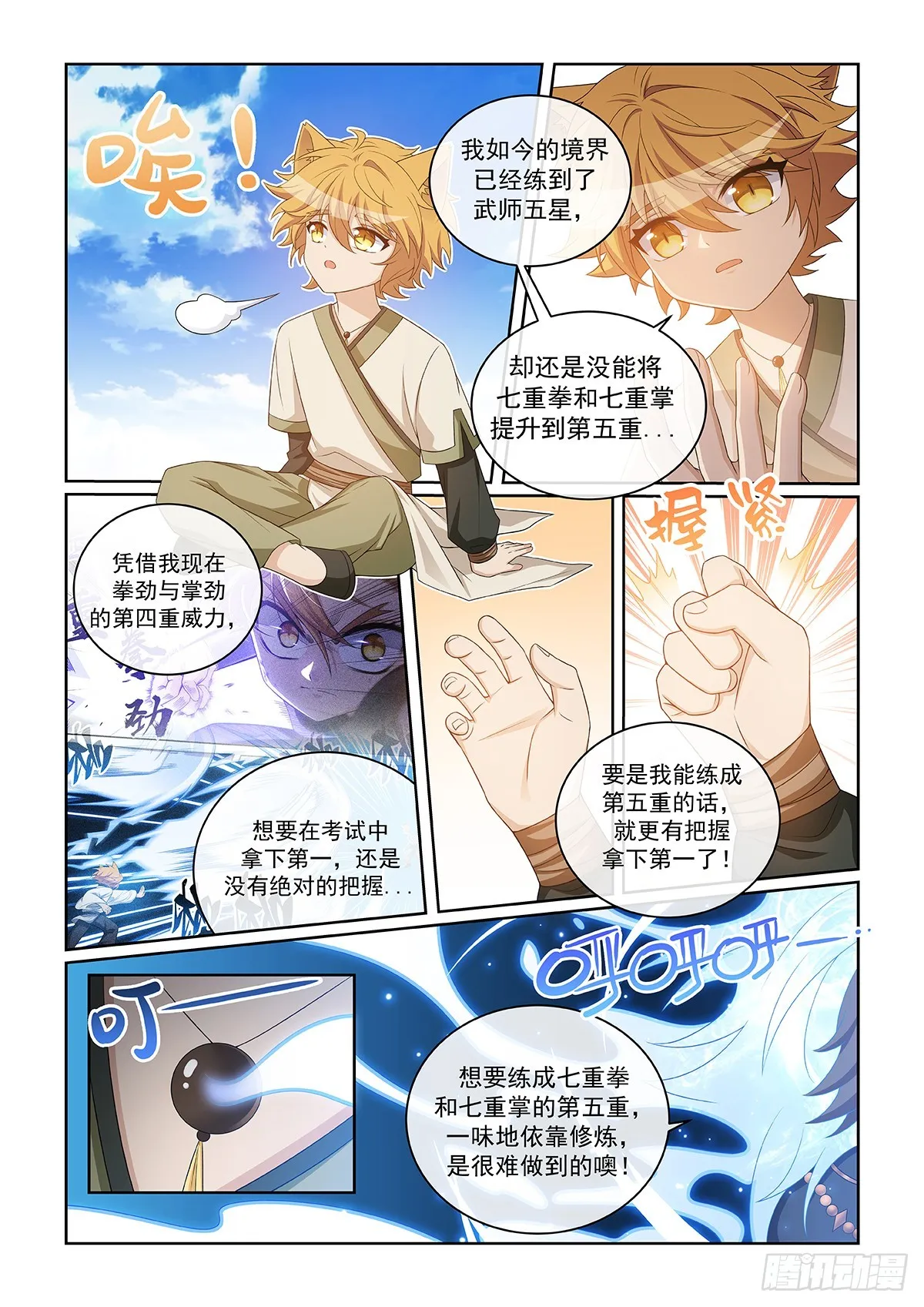 第048话 雪妖清除任務 第5页