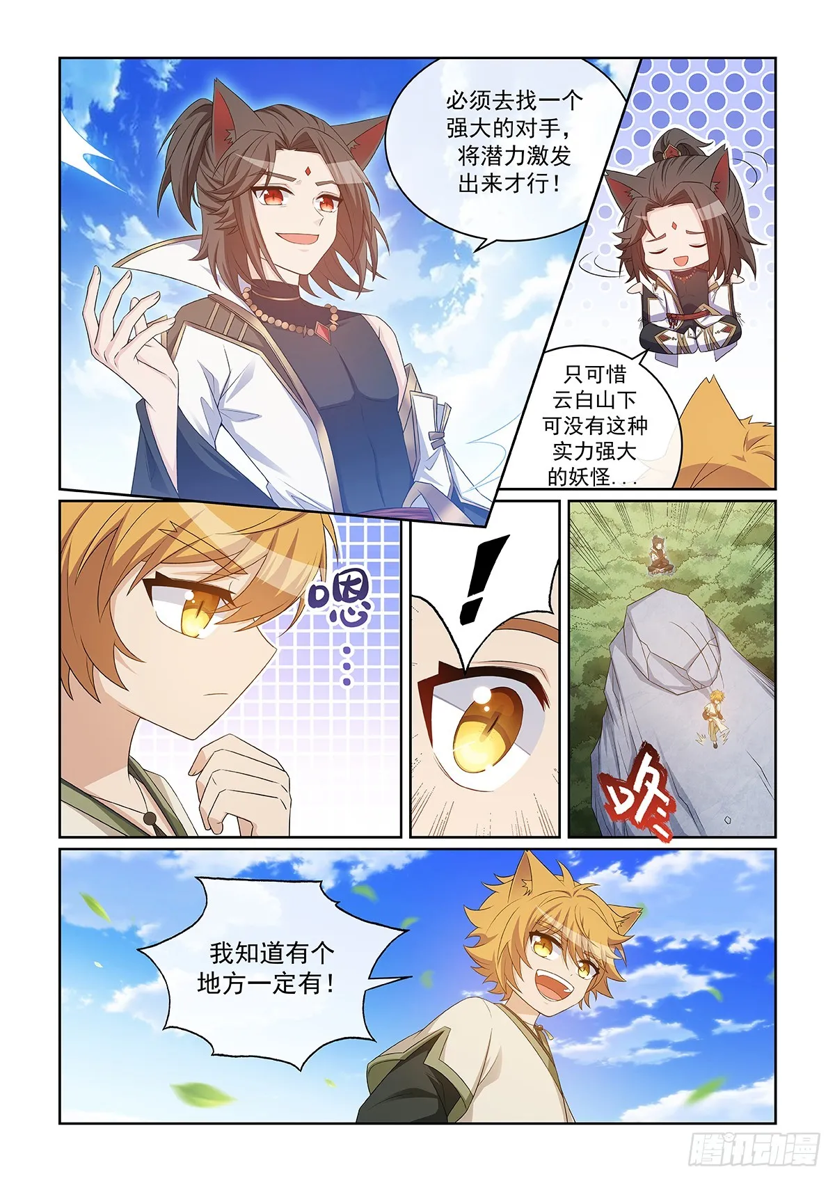 第048话 雪妖清除任務 第6页