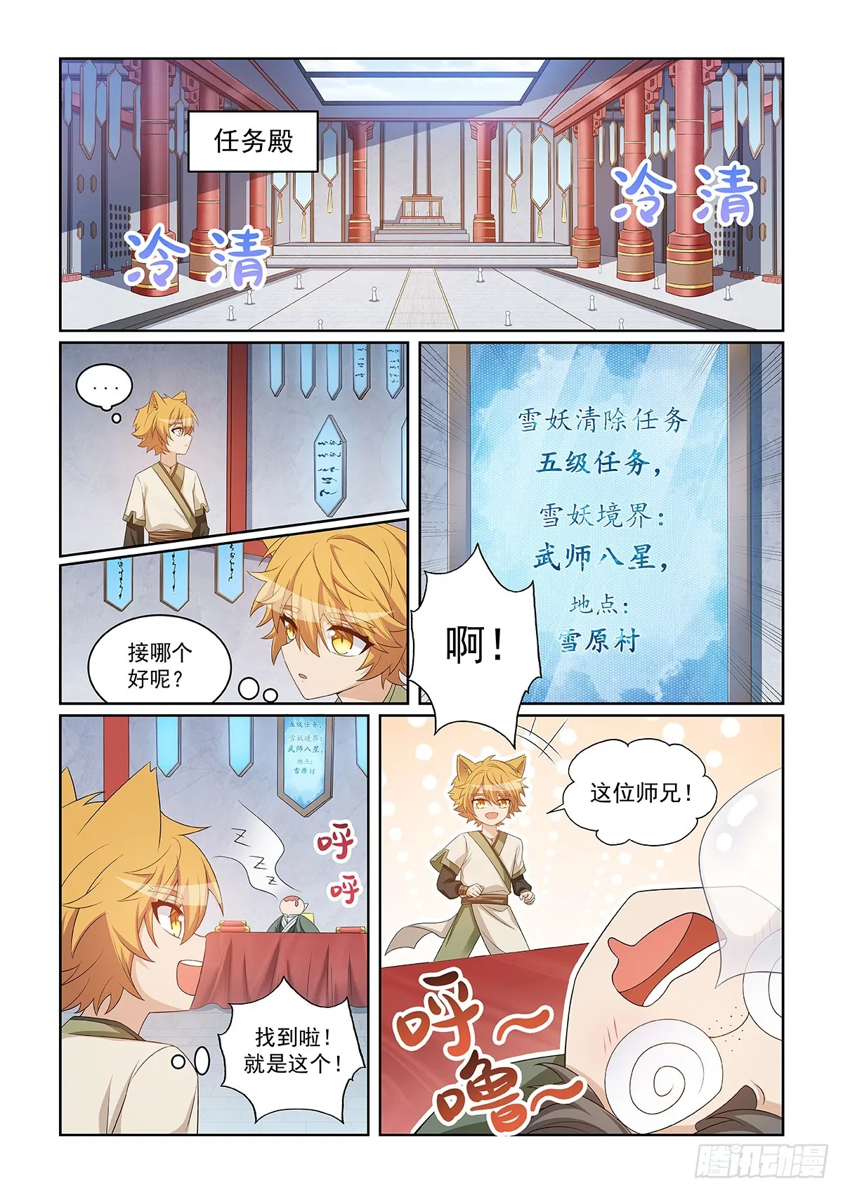 第048话 雪妖清除任務 第7页