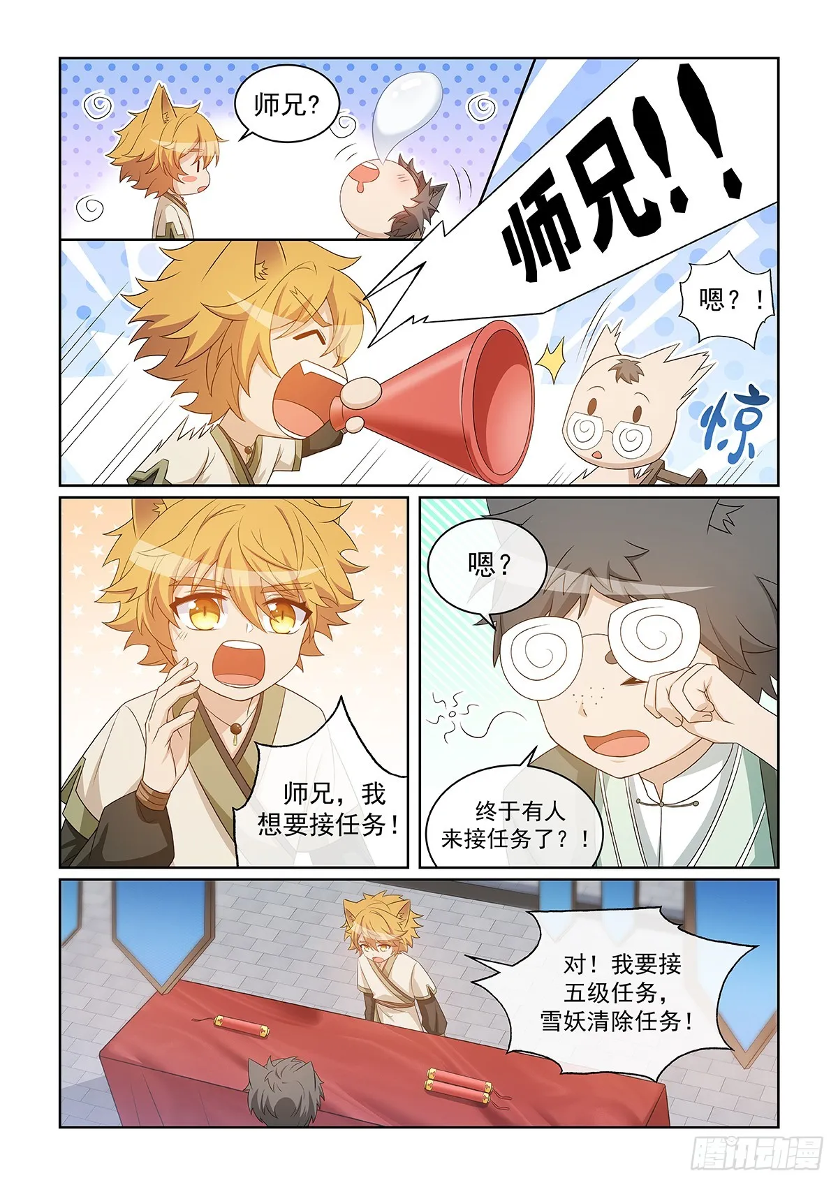 第048话 雪妖清除任務 第8页