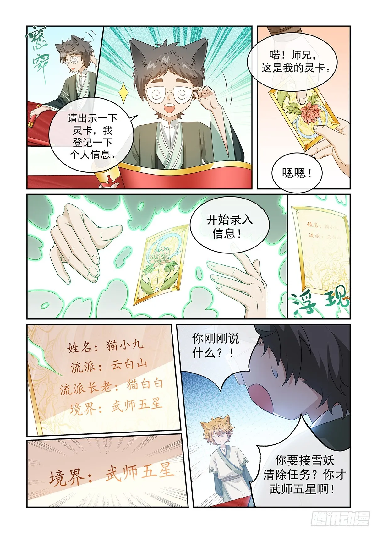 第048话 雪妖清除任務 第9页
