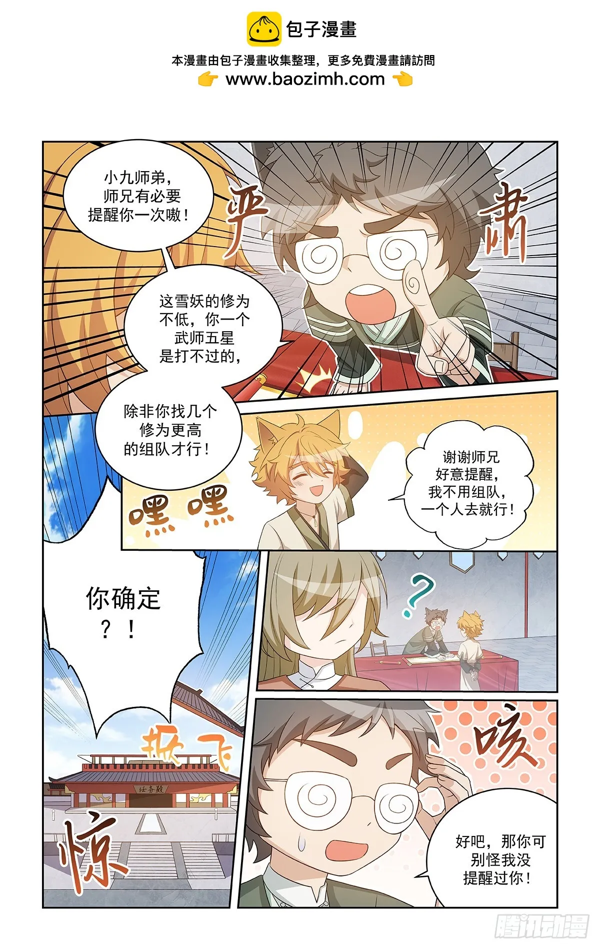 第048话 雪妖清除任務 第10页
