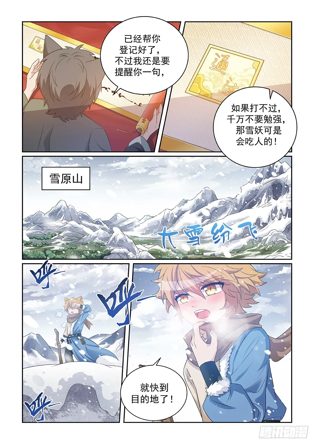 第048话 雪妖清除任務 第11页
