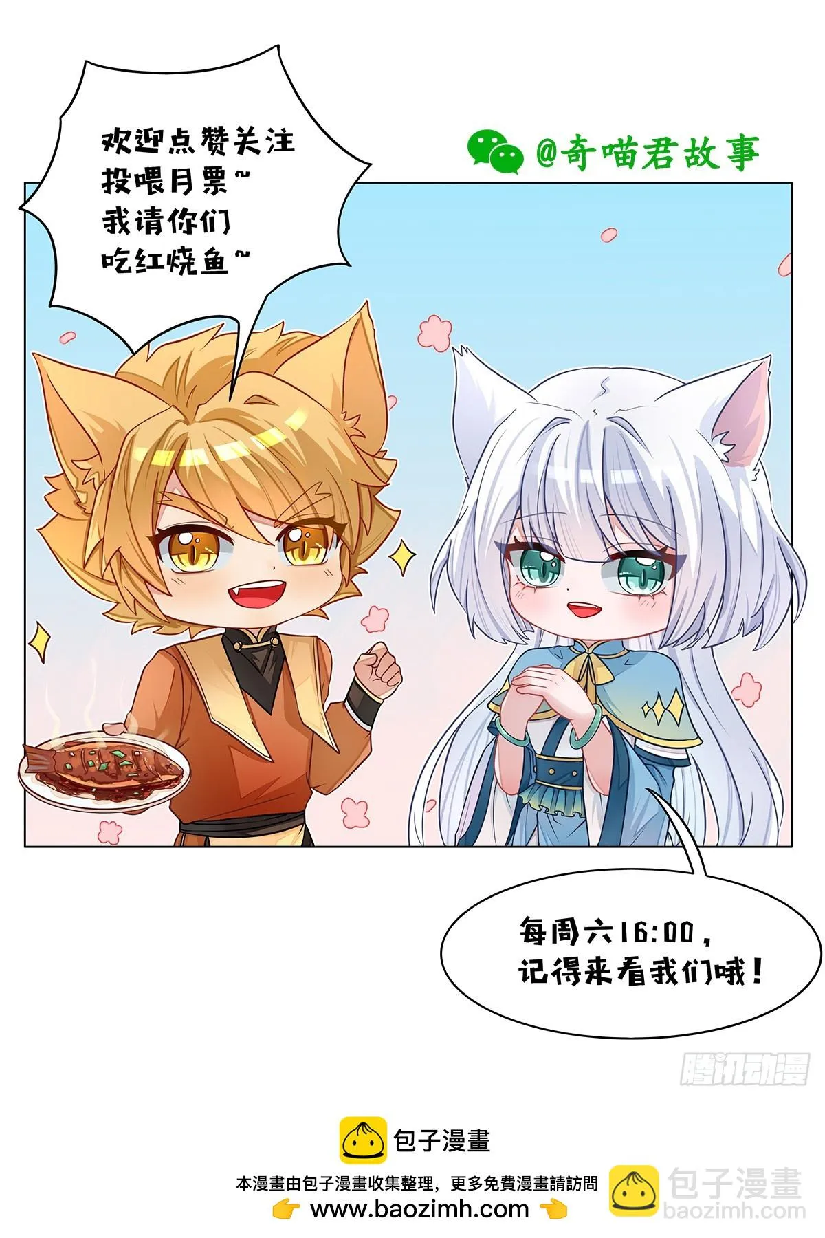 第048话 雪妖清除任務 第12页