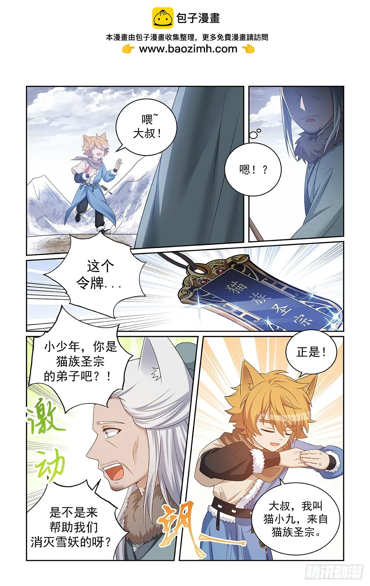 第049话 作亂的大雪妖 第2页