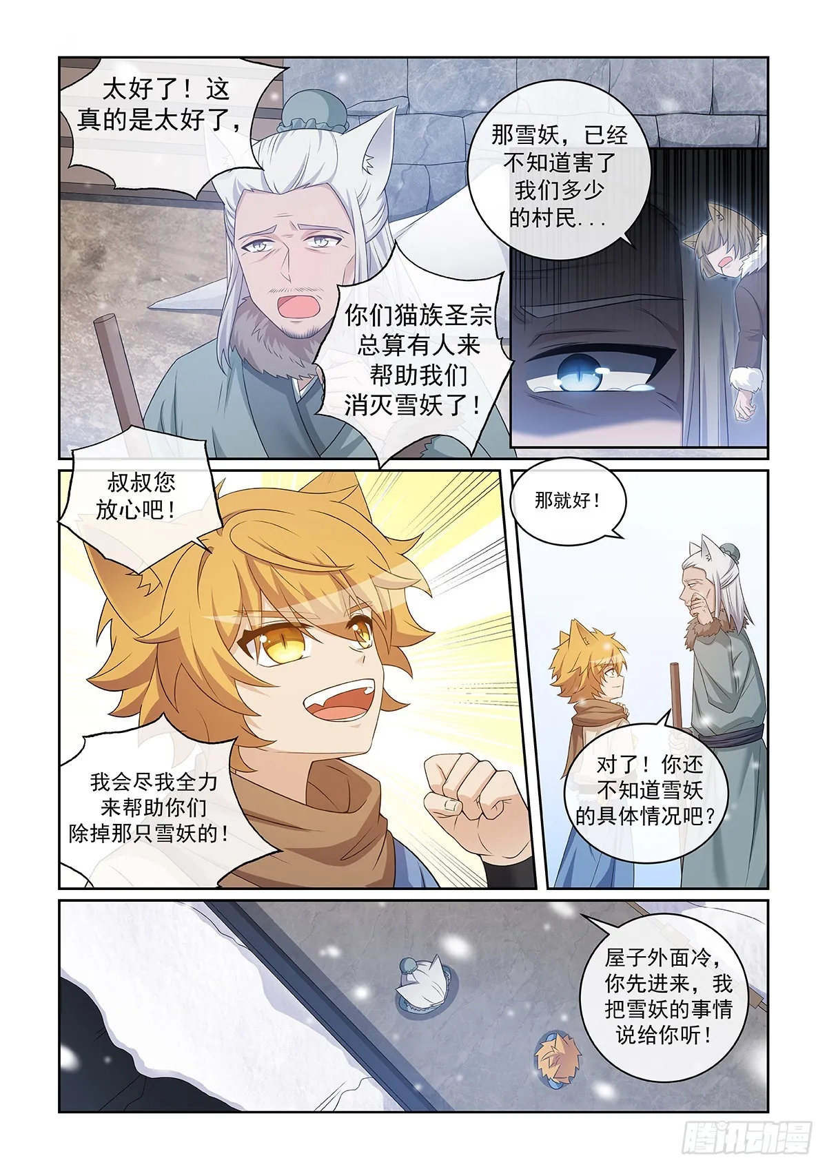 第049话 作亂的大雪妖 第3页