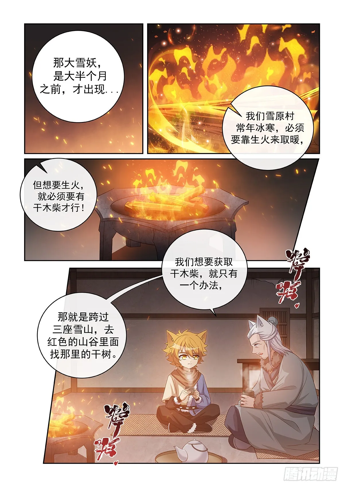 第049话 作亂的大雪妖 第4页