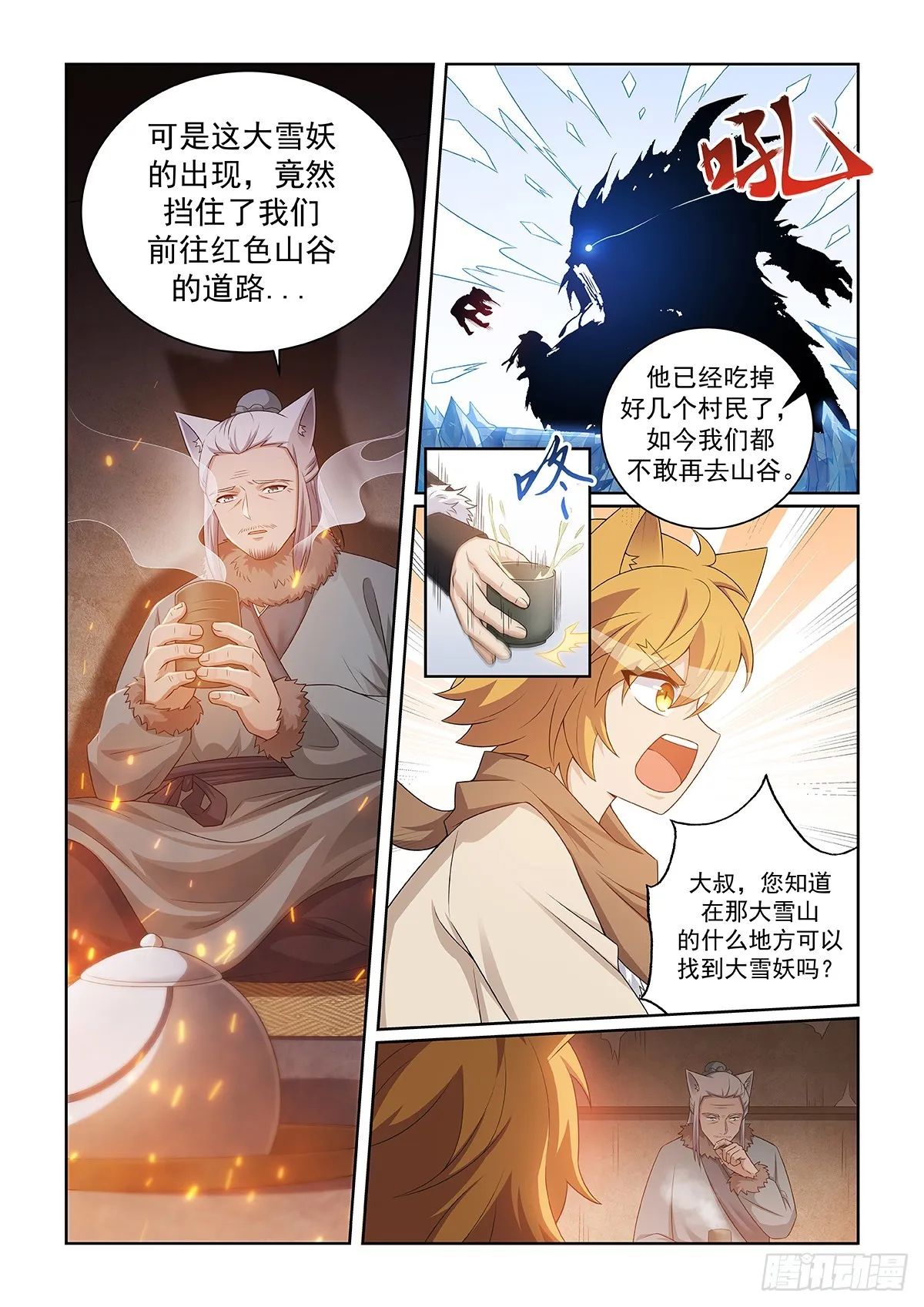 第049话 作亂的大雪妖 第5页