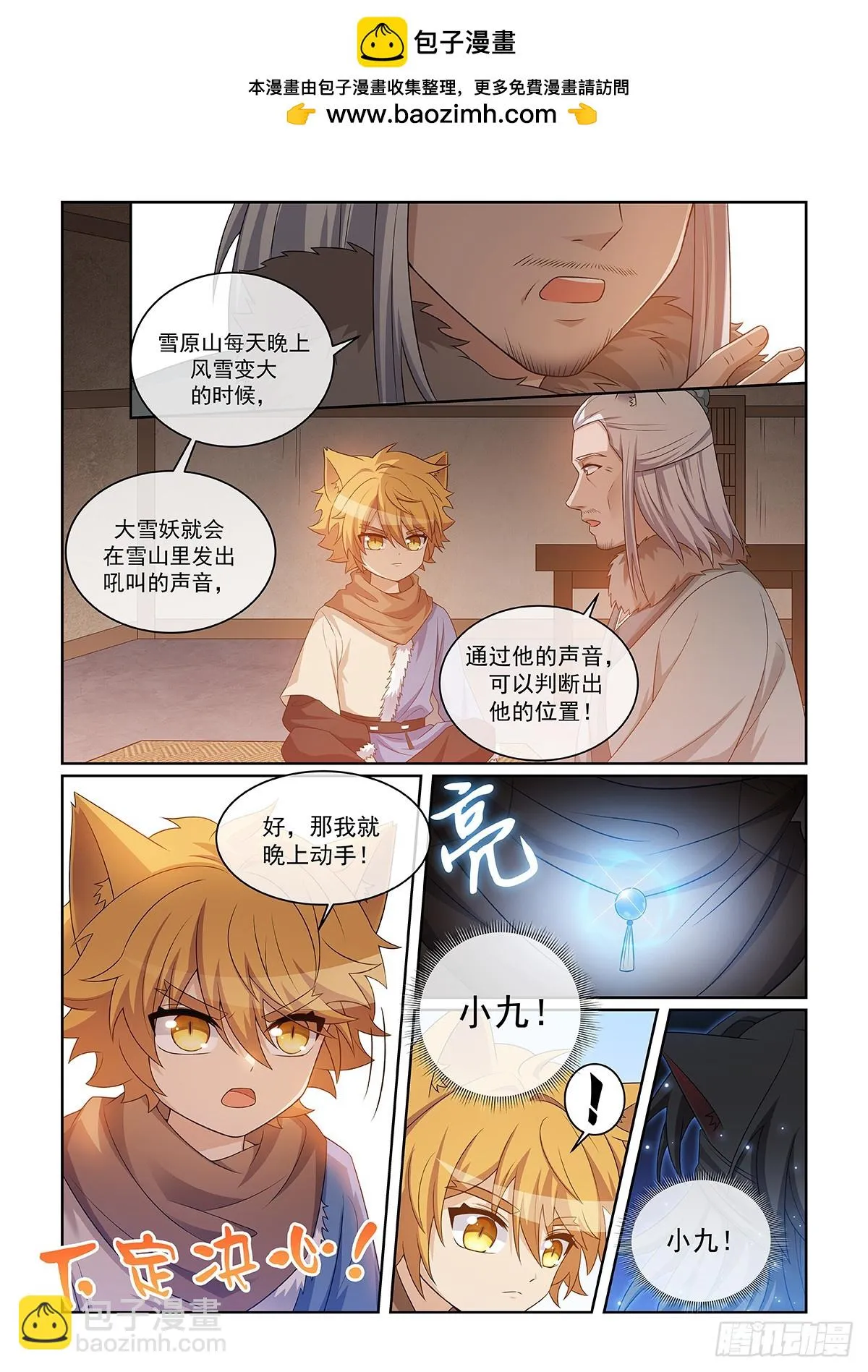 第049话 作亂的大雪妖 第6页